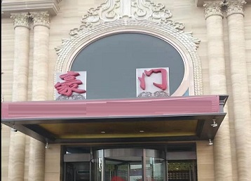 周口哪个KTV真空最好玩-豪门国际KTV消费真空服务点评